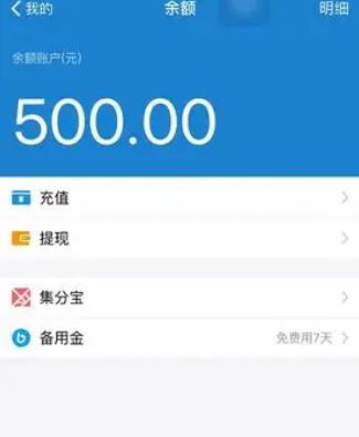 支付宝备用金什么时候还款?支付宝备用金还款期限介绍截图