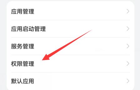 微信系统权限管理在哪打开?微信系统权限管理打开方法截图