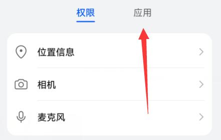 微信系统权限管理在哪打开?微信系统权限管理打开方法截图