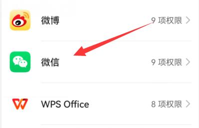 微信系统权限管理在哪打开?微信系统权限管理打开方法截图