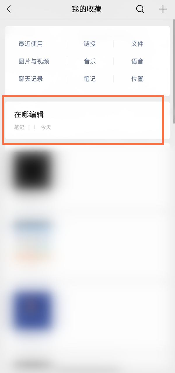 微信笔记怎么编辑?微信编辑笔记详细方法截图