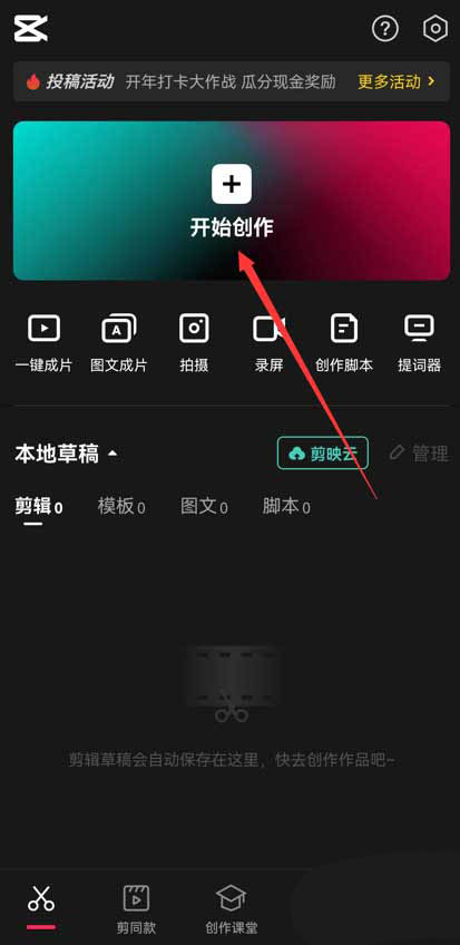 我来教你剪映裂缝转场如何添加，
