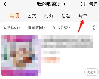 淘宝怎么创建心愿清单？淘宝创建心愿清单教程截图