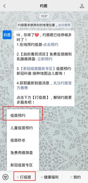 微信怎么预约九价疫苗？微信预约九价疫苗具体教程