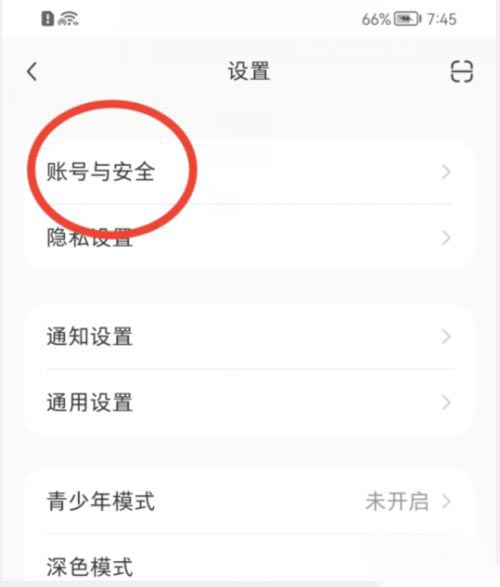 小红书怎么绑定华为账号?小红书绑定华为账号操作方法截图