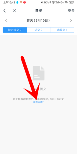 钉钉如何关闭日志提醒？钉钉关闭日志提醒操作方法截图
