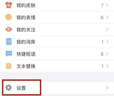 搜狗输入法英文联想怎么开启?搜狗输入法英文联想开启方法截图