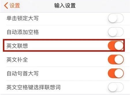 搜狗输入法英文联想怎么开启?搜狗输入法英文联想开启方法截图