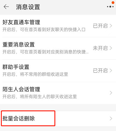 淘宝怎么批量删除对话?淘宝批量删除对话操作教程截图