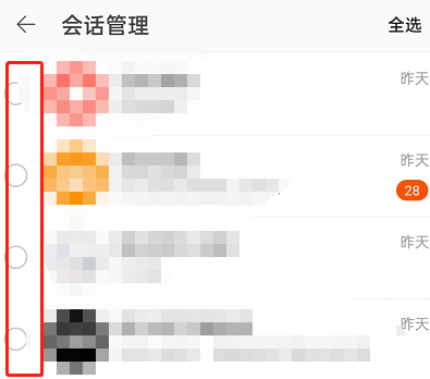 淘宝怎么批量删除对话?淘宝批量删除对话操作教程截图