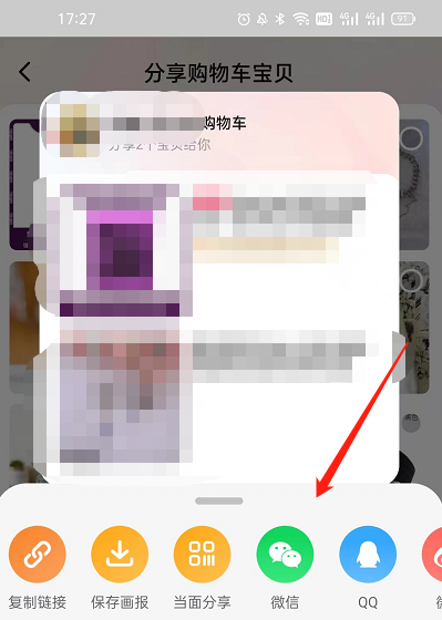 淘宝如何我来教你多个商品给好友?淘宝我来教你多个商品给好友方法截图