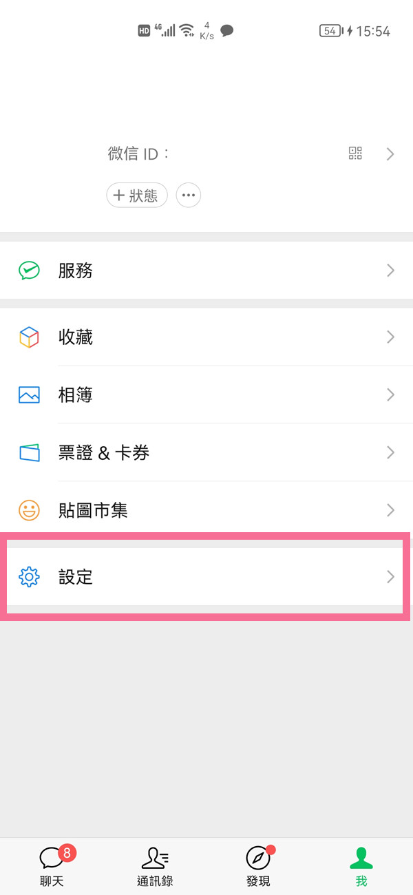 微信字体变成繁体怎么解决?微信字体变成繁体解决办法