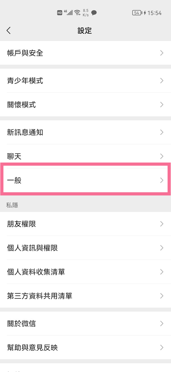 微信字体变成繁体怎么解决?微信字体变成繁体解决办法截图