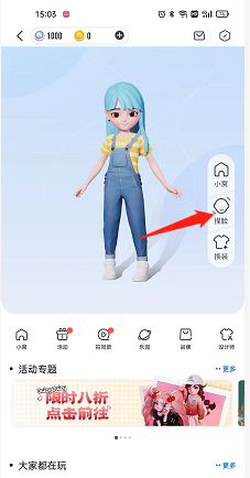 qq虚拟捏脸在哪?qq虚拟捏脸打开方法截图