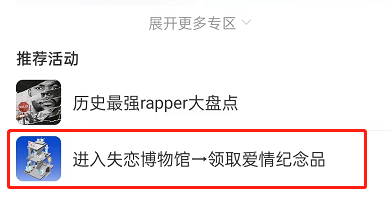 网易云音乐失恋博物馆怎么进入?网易云音乐失恋博物馆进入方法截图