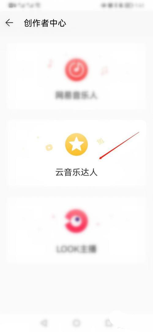 网易云音乐怎么认证云音乐达人？网易云音乐认证云音乐达人操作步骤截图