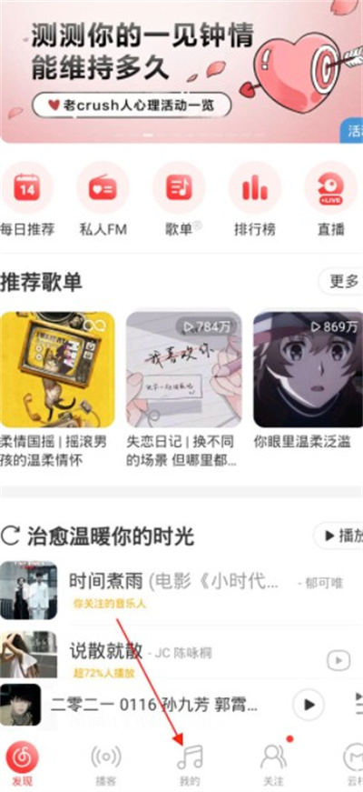 小编教你网易云音乐播客记录怎么查询|，