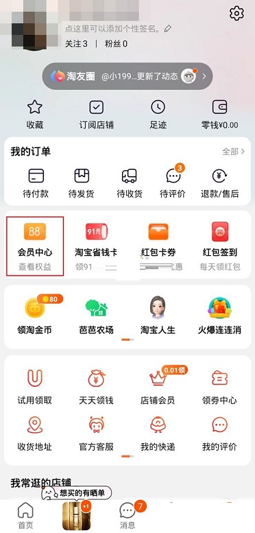 淘宝积分在哪查看?淘宝积分查看方法