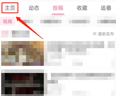 哔哩哔哩如何订阅UP主直播?哔哩哔哩订阅UP主直播方法截图