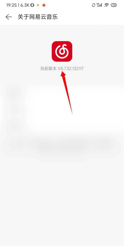 网易云音乐如何查看版本号?网易云音乐查看版本号教程截图