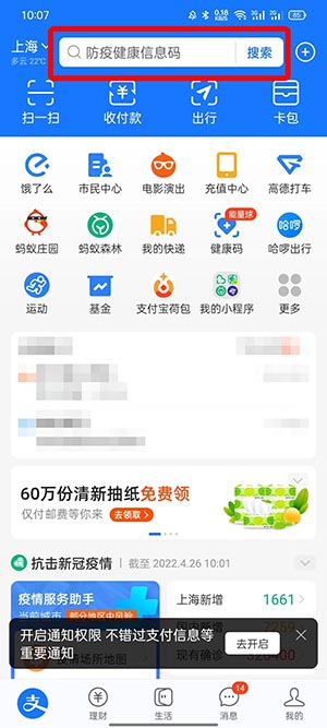 小编教你支付宝志愿者如何注册。