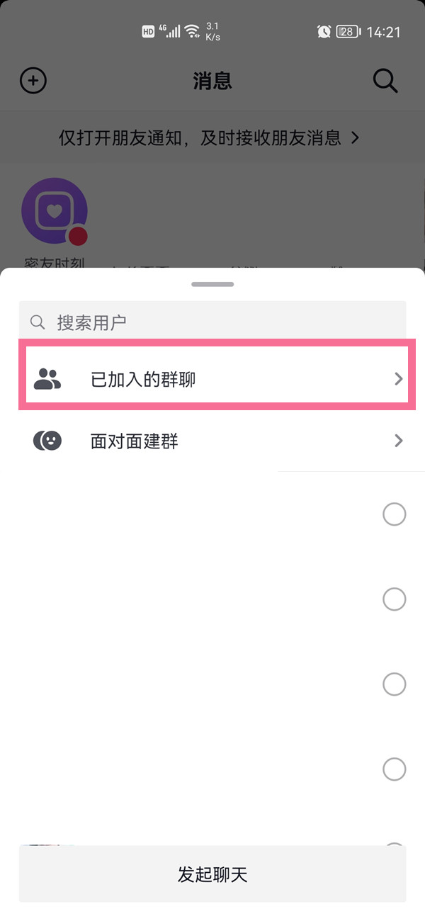 抖音如何退群?抖音退出群聊操作步骤
