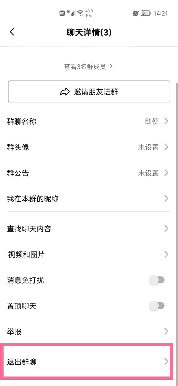 抖音如何退群?抖音退出群聊操作步骤截图