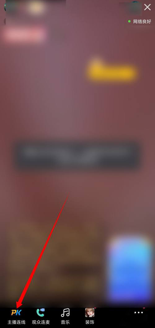 快手怎么关掉直播pk?快手关闭直播pk操作方法