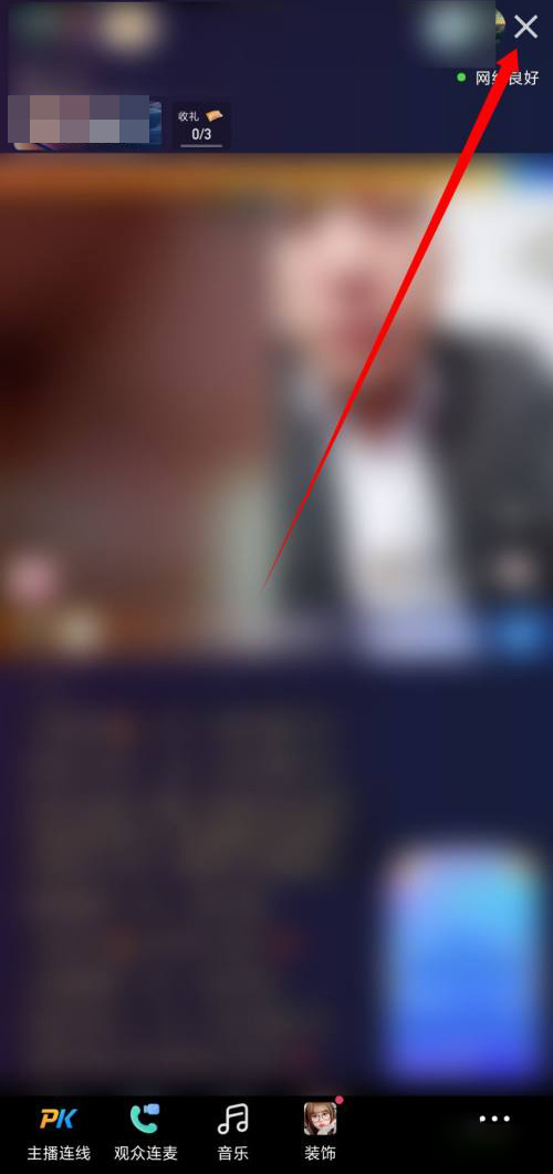 快手怎么关掉直播pk?快手关闭直播pk操作方法截图