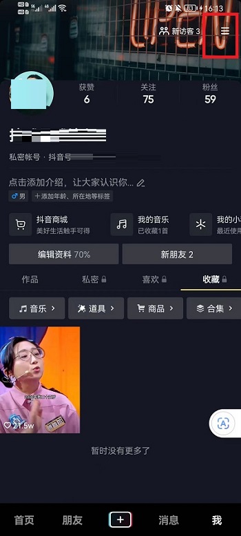小编分享抖音画质怎么增强。