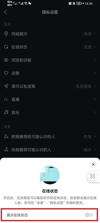 抖音在线状态怎么设置隐身?抖音在线状态设置隐身的方法截图