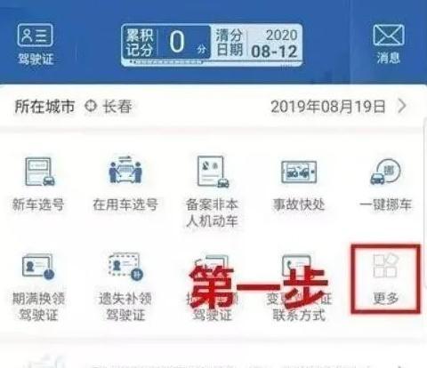 小编教你交管12123怎么换领驾驶证。