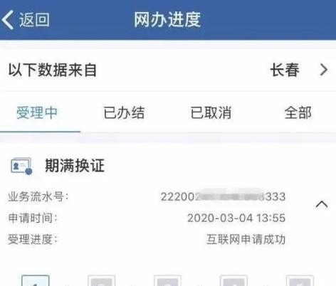 交管12123怎么换领驾驶证?交管12123换领驾驶证的方法截图