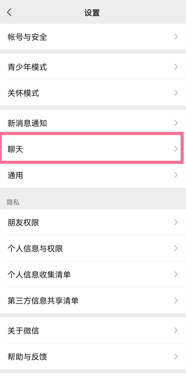 微信听筒播放语音怎么关闭?微信听筒播放语音关闭教程截图