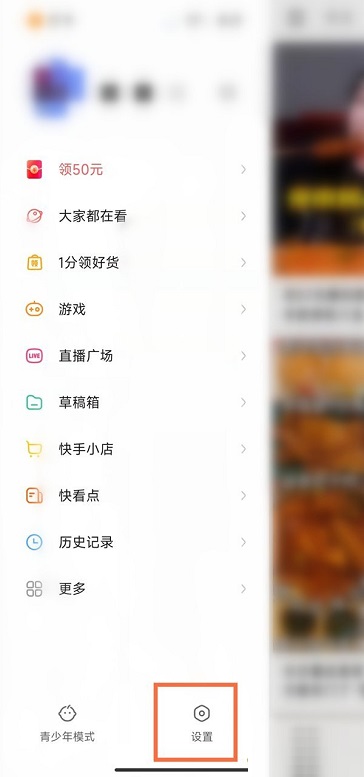 关于快手在线状态怎么设置为私密。