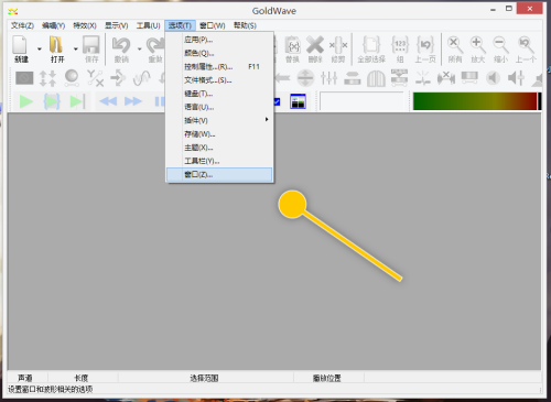 goldwave怎么设置隐藏播放标记?goldwave设置隐藏播放标记教程截图