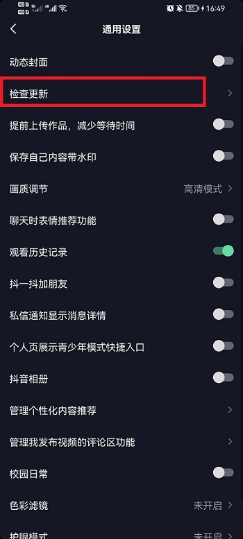 抖音怎么更新最新版本?抖音更新最新版本的方法截图