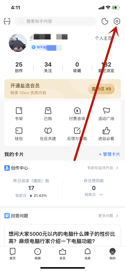 关于知乎怎么开启瓦力保镖功能。