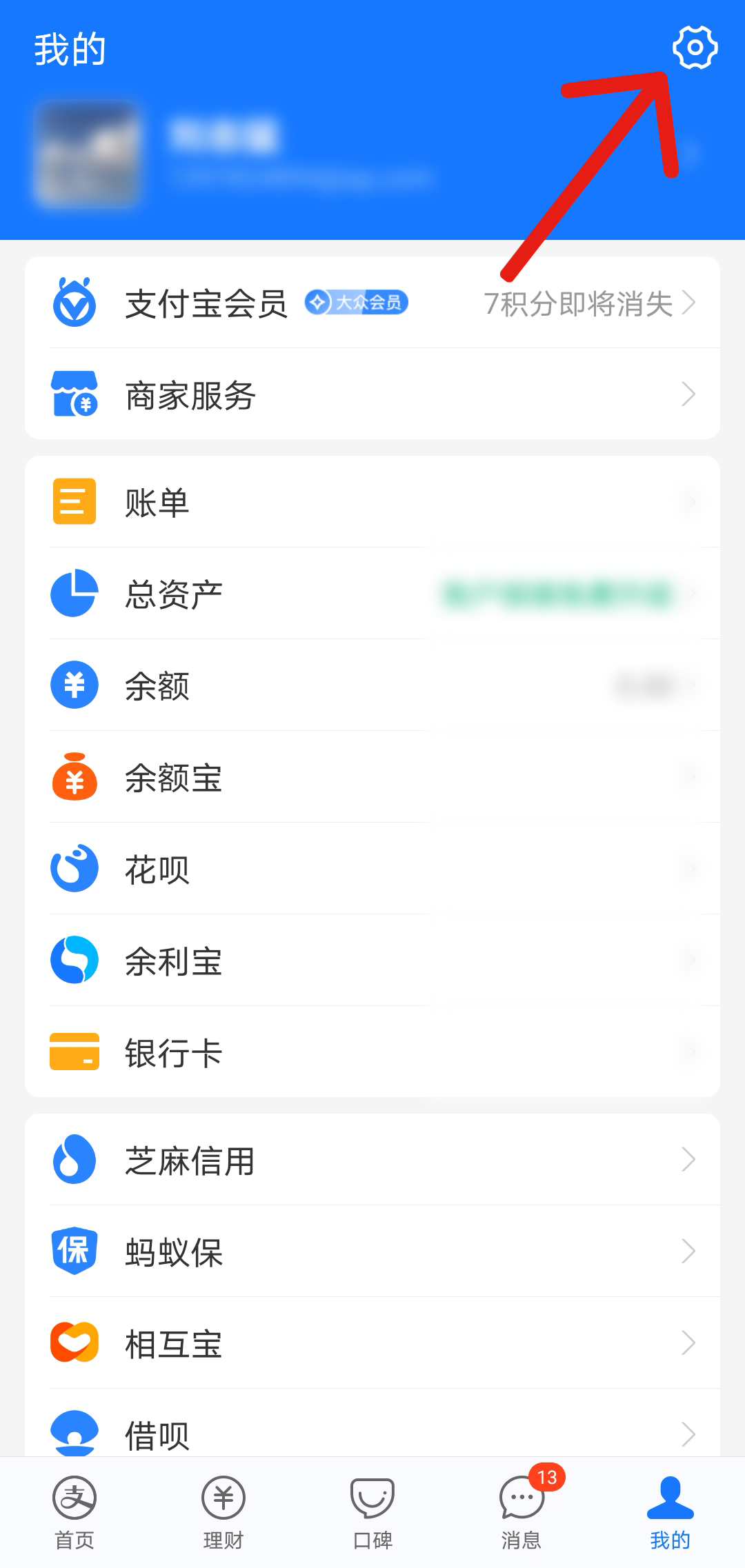 关于支付宝如何取消优先花呗付款。