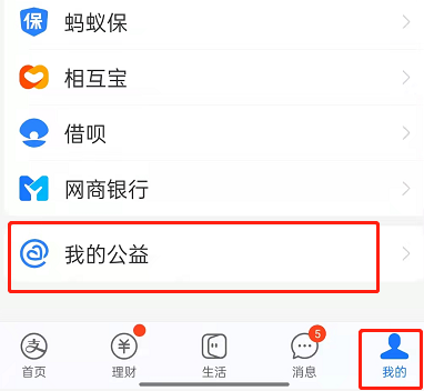 今天分享支付宝怎么查看2021年爱心行为次数。支付宝好友怎么查全号。