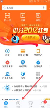 小编教你支付宝黄金票怎么领取。