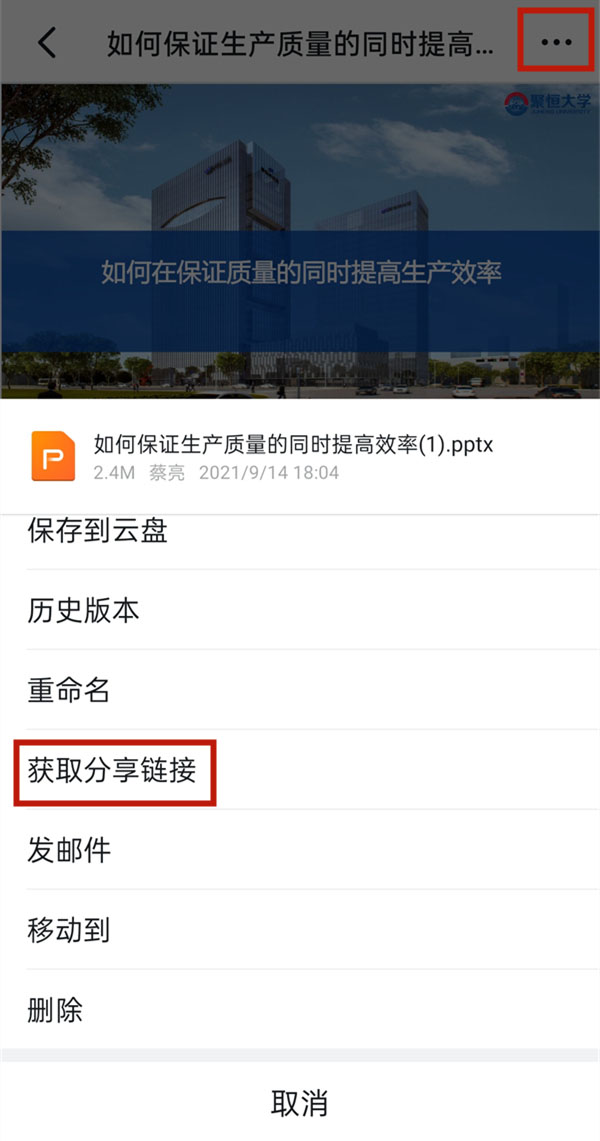 钉钉怎么生成我来教你链接?钉钉生成我来教你链接我来教你到微信教程