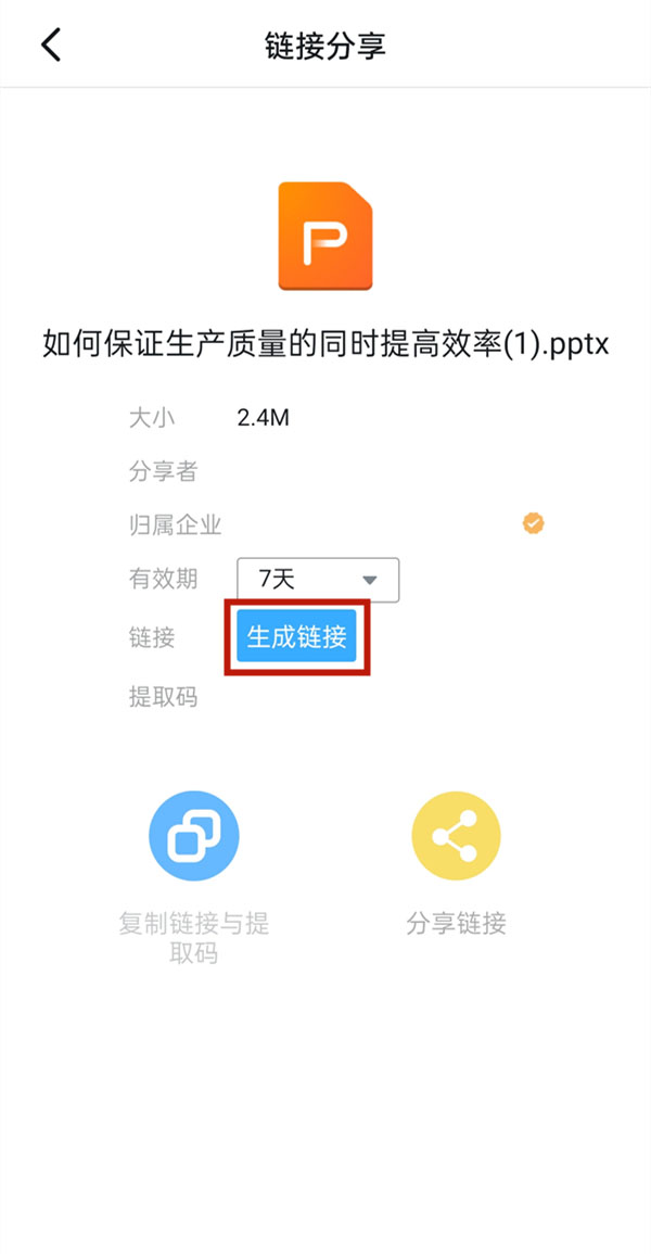 钉钉怎么生成我来教你链接?钉钉生成我来教你链接我来教你到微信教程截图