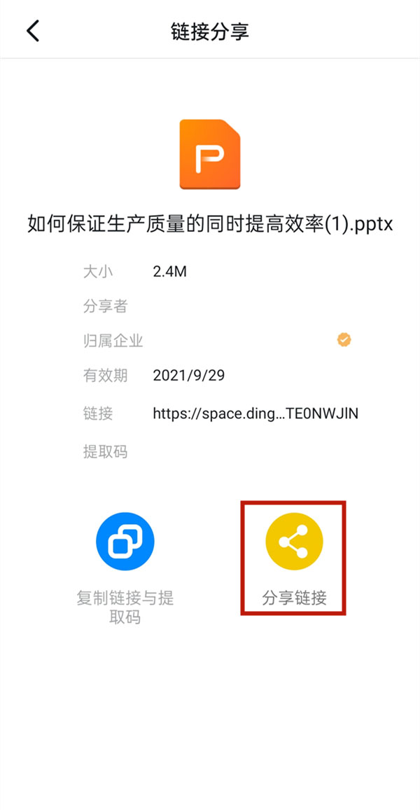 钉钉怎么生成我来教你链接?钉钉生成我来教你链接我来教你到微信教程截图