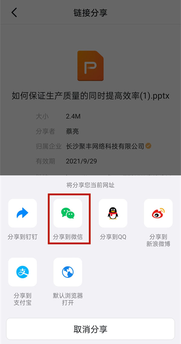 钉钉怎么生成我来教你链接?钉钉生成我来教你链接我来教你到微信教程截图
