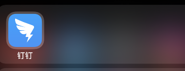 小编分享钉钉如何发起钉闪会。