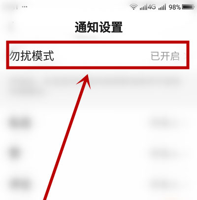 快手如何关闭勿扰模式?快手关闭勿扰模式的方法截图