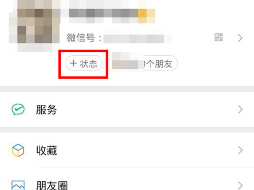 网易云音乐如何我来教你到微信状态?网易云音乐我来教你到微信状态的方法截图