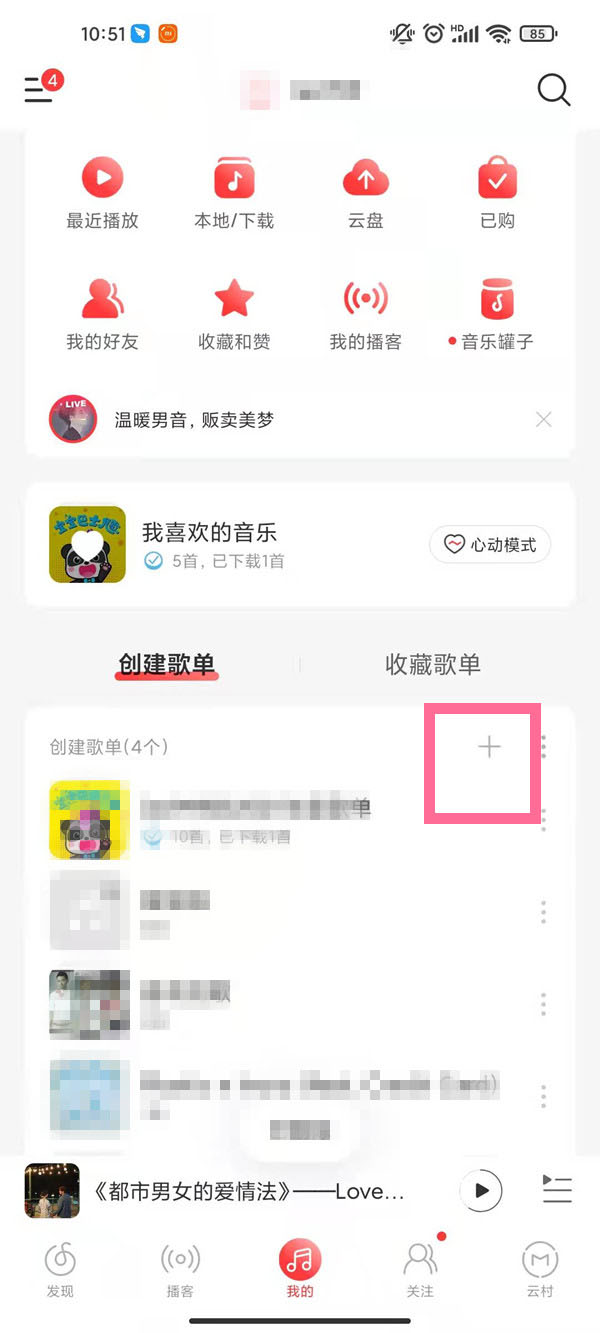 关于网易云音乐怎么设置博客歌单。