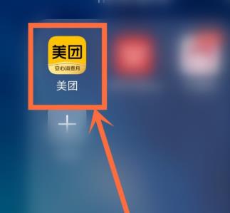 关于美团怎么发起拼团。